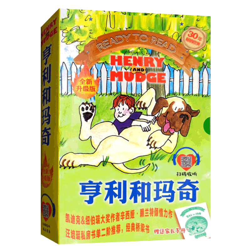 亨利和玛奇:升级版（全10册）辛西娅·赖蓝特  儿童读物书籍
