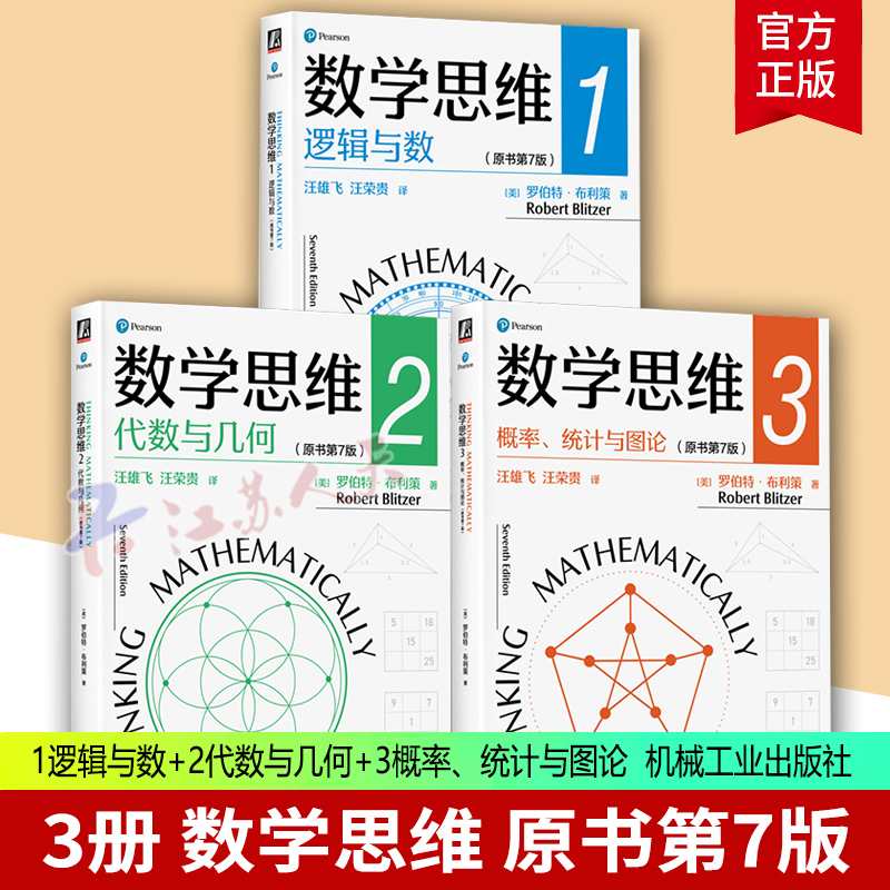 数学思维123原书第7版