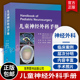 现货 顾硕主译 儿童神经外科手册 贺晓生 儿童神经外科疾病诊疗技术神经外科学手术图解儿科外科医学书籍世界图书 李云林 正版