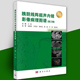 评估及诊断科学出版 社 FNA 胰胆线阵超声内镜影像病理图谱第三辑王伟常见疾病典型及非典型影像表现EUS常用治疗技术胰腺EUS