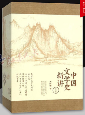中国文学史新讲 套装全3卷 王国璎著 与袁行霈 叶嘉莹合作讲授中国文学史 文学读物书籍 中信出版社