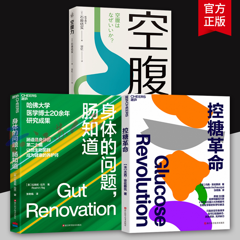 控糖革命+身体的问题肠知道+空腹力 为什么要控糖 轻松控糖的10个小窍门平衡血糖水平方法 减糖生活/救命/谷物大脑/知己正版书籍