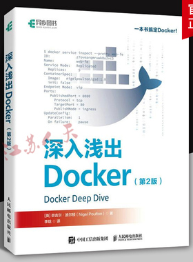 深入浅出Docker 第2版二版 奈吉尔·波尔顿 容器Kubernetes微服务计算机书籍 容器镜像编排 Docker入门Docker技术书 人民邮电出版