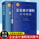 套装 财务会计基础入门公司税收实操类案例实务培训用书 2册 立信会计出版 社 企业会计准则 企业会计准则应用指南 2024年版