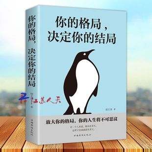 决定你 结局 逆转思维人生 正版 人生哲理 格局 书见识吴军提升自己社交青春励志书籍正能量提高情商 书 你