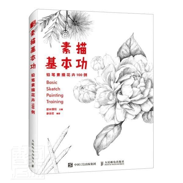 素描基(铅笔素描花卉100例)廖丽君普通大众铅笔画花卉画素描技法艺术