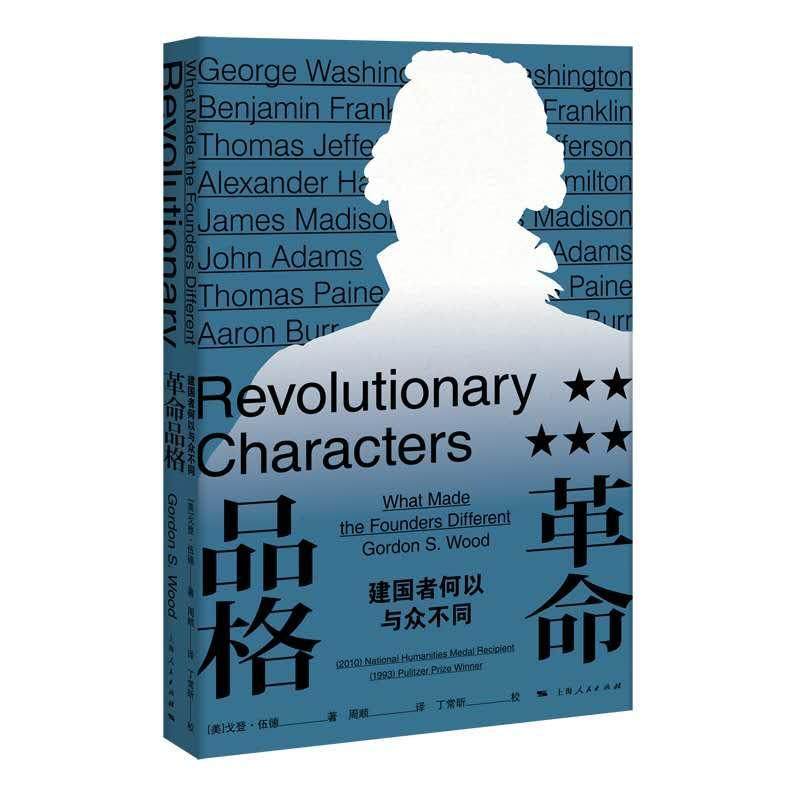 品格:建国者何以与众不同？:what made the founders different戈登·伍德 政治家人物研究美国代传记书籍
