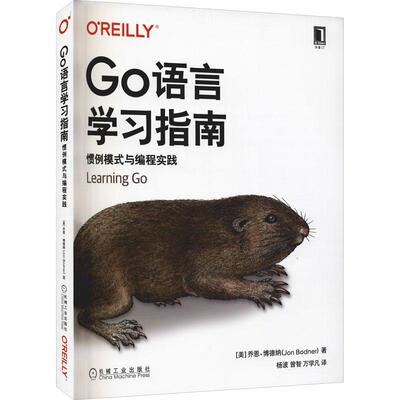 Go语言学习指南:惯例模式与编程实践乔恩·博德纳9787111703839 机械工业出版社 计算机与网络书籍