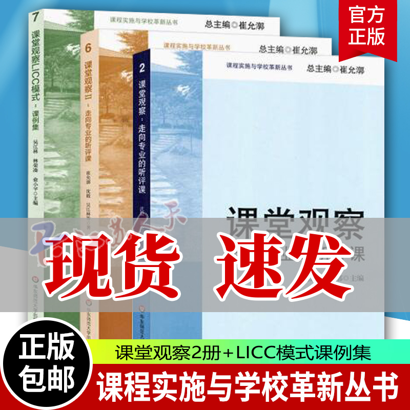 3册课堂观察走向专业的听评课