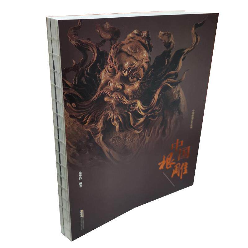 中国根雕徐华铛  艺术书籍