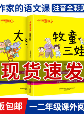 正版 大作家的语文课 牧童三娃+大奖章 2册 洪汛涛 注音版全彩美绘儿童文学故事书 一二年级课外书目小学生正版儿童文学书寒假阅读