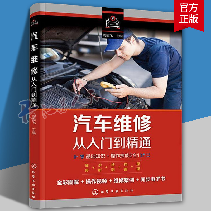 2025新版汽车维修从入门到精通书籍底盘电路维修汽修知识修理电路图结构资料原理与构造大全修车关于汽车的书结构图发动机专业知识