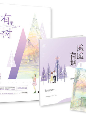 明信片】南有嘉树 有鹤鸣夏作者苏清晚苏清绾新作花火都市甜宠言情小说书籍 低调闻香师vs金贵豪门长子