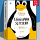 Linux 内核完全注释 20周年版 第2版 赵炯 体系结构 引导启动程序 进程调度 系统调用 设备驱动 数学协处理器 内存管理 机工社