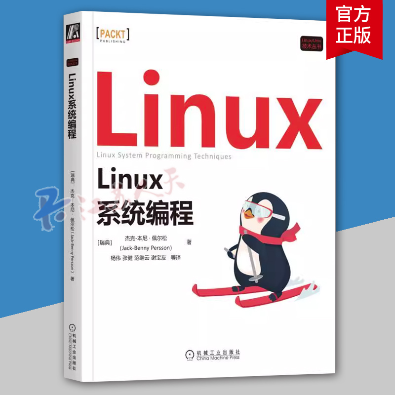 Linux系统编程 杰克本尼·佩尔松 Linux小程序C语言编译器链接器Makefile使用GNU调试器Valgrind调试程序编程 计算机与网络书籍