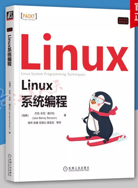 Linux系统编程 杰克本尼·佩尔松 Linux小程序C语言编译器链接器Makefile使用GNU调试器Valgrind调试程序编程 计算机与网络书籍
