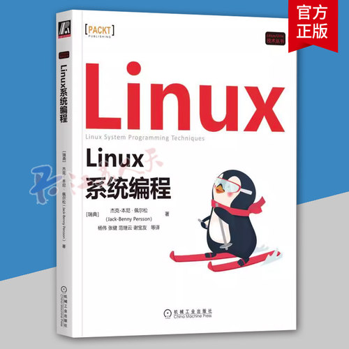 Linux系统编程 杰克本尼·佩尔松 Linux小程序C语言编译器链接器Makefile使用GNU调试器Valgrind调试程序编程 计算机与网络书籍