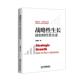 该如何经营企业 how 战略生长 run business王明春 管理书籍
