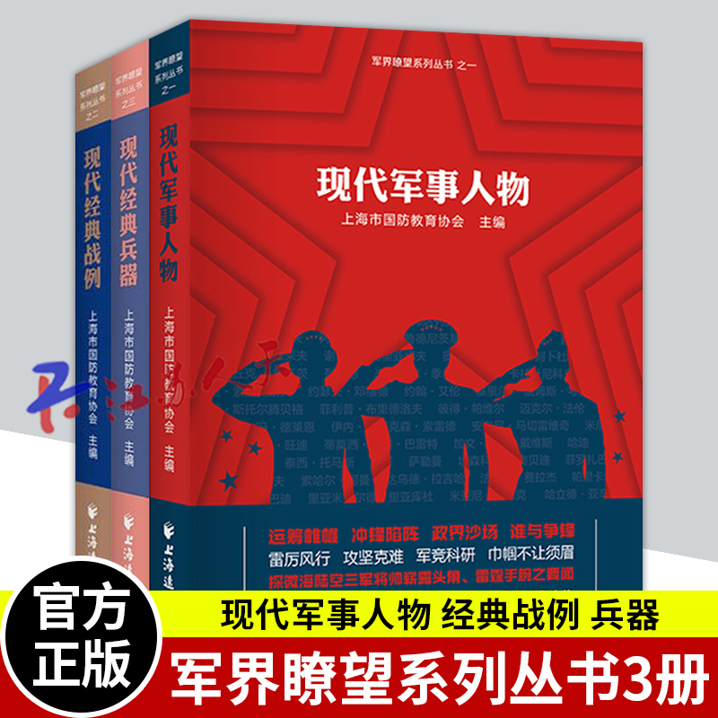 军界瞭望系列丛书全3册