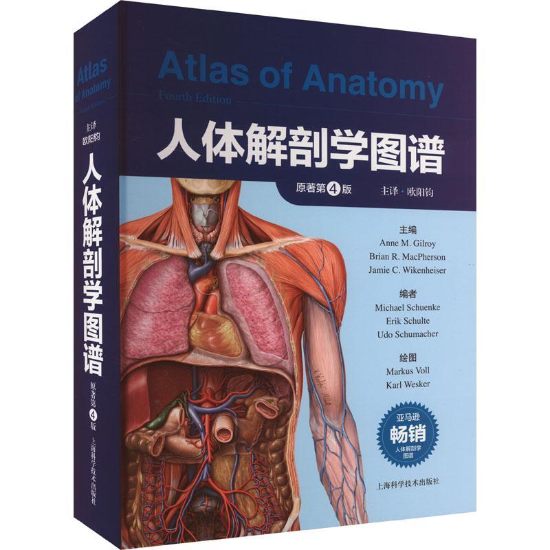 人体解剖学图谱 原著第4版 欧阳钧主译 人体功能学病理学解剖学变异临床处置诊断技术临床知识 上海科学技术出版社9787547860731
