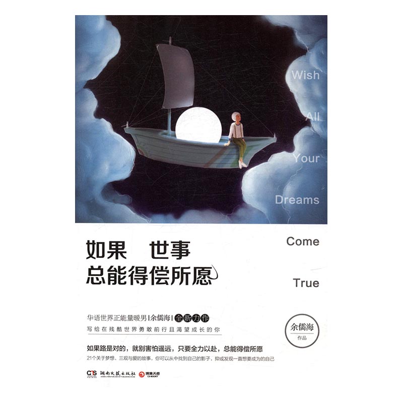 正版包邮  如果世事总能得偿所愿 余儒海  中国当代小说书籍 江苏畅销