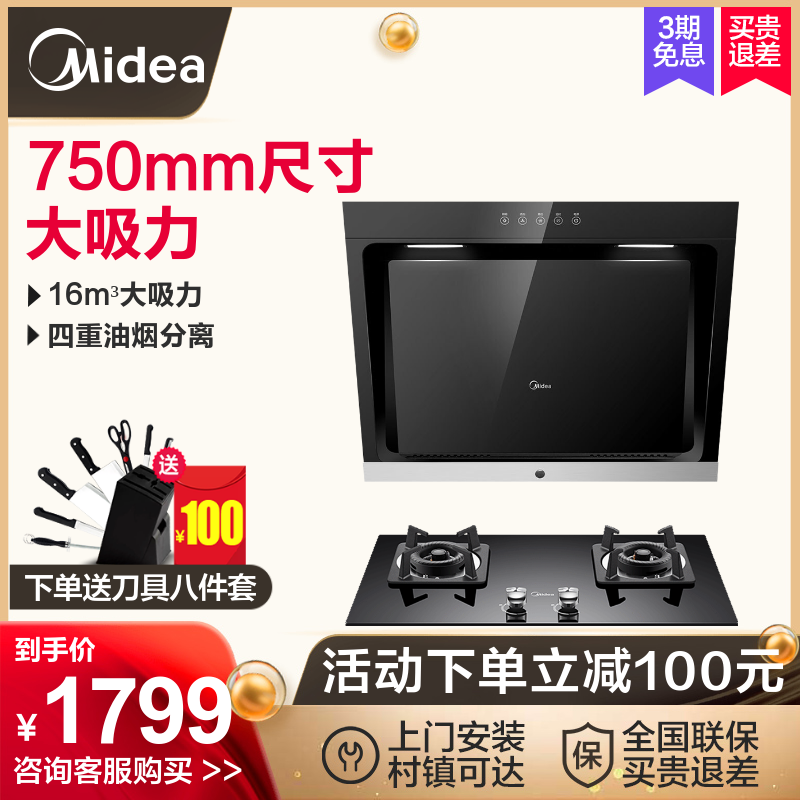 Midea/ÃÀµÄ DJ319+Q216B³éÓÍÑÌ»úÈ¼ÆøÔîÌײͳø·¿ÑÌ»úÔî¾ß²àÎüÌ××°