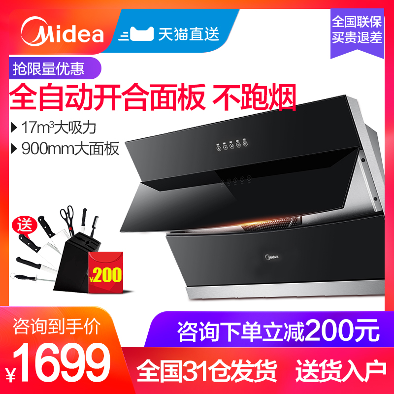 Midea/ÃÀµÄ CXW-200-DJ320³éÓÍÑÌ»ú²àÎüʽ±Ú¹ÒÌØ¼ÛÎüÓÍÑÌ»ú¼ÒÓÃ