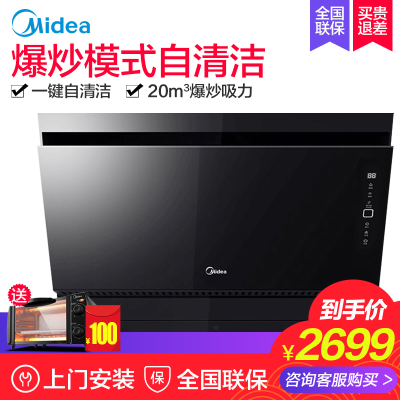 Midea/ÃÀµÄ CXW-230-TJ8055-GRW³éÓÍÑÌ»ú¼ÒÓñڹҲàÎüʽÎüÓÍÑÌ»ú
