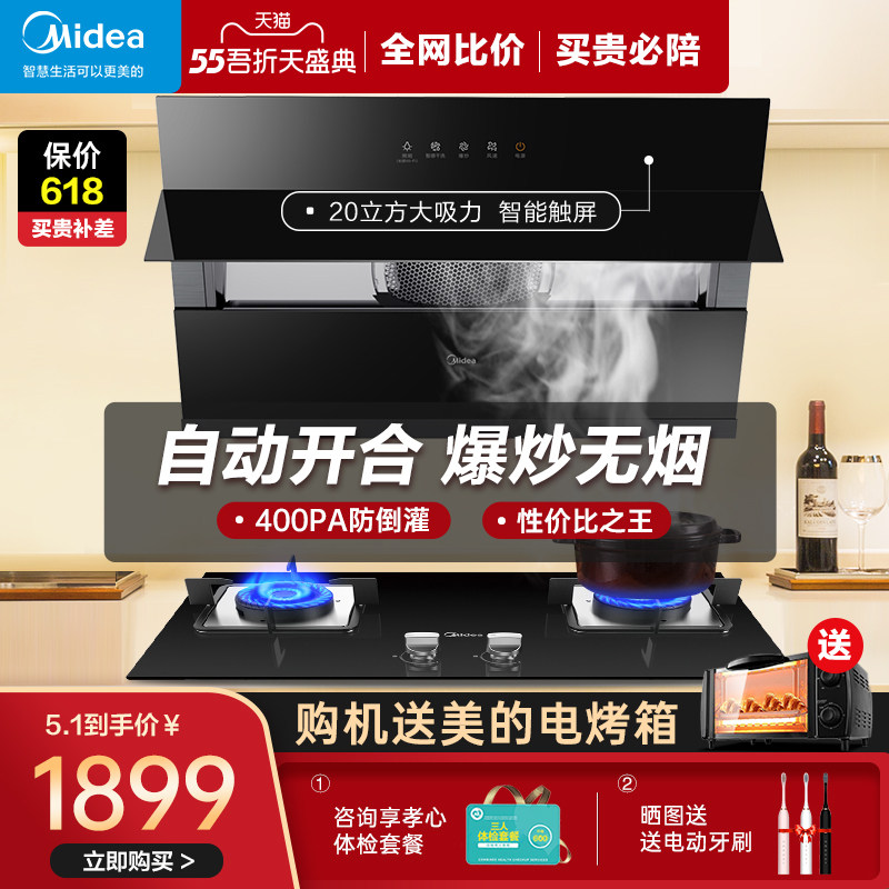 美的抽油烟机燃气灶套餐家用灶具套装旗舰厨房大吸力智能家电J18P|msdalam kategori perkakas rumah besar, dapur elektrik besar, Set dapur penghapusan asap - dari Buy2taobao.com untuk memberikan perkhidmatan ejen Taobao profesional membeli