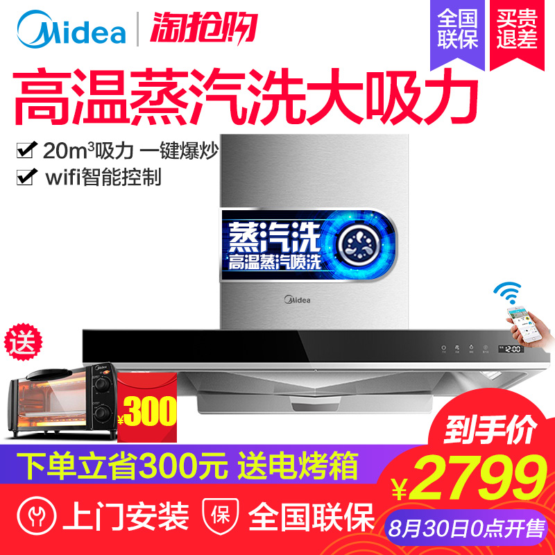 Midea/ÃÀµÄ CXW-230-MT56ŷʽÓÍÑÌ»ú¶¥Îüʽ´óÎüÁ¦³éÓÍÑÌ»úÕôÆûÏ´