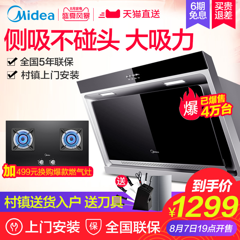 Midea/ÃÀµÄ CXW-180-DJ118³éÓÍÑÌ»ú²àÎüʽ±Ú¹ÒʽÎüÓÍÑÌ»ú¼ÒÓÃÌØ¼Û