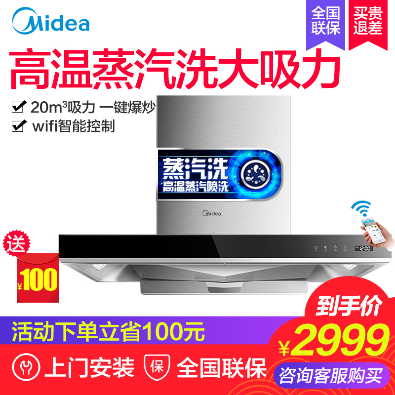 Midea/ÃÀµÄ CXW-230-MT56ŷʽÓÍÑÌ»ú¶¥Îüʽ´óÎüÁ¦³éÓÍÑÌ»úÕôÆûÏ´