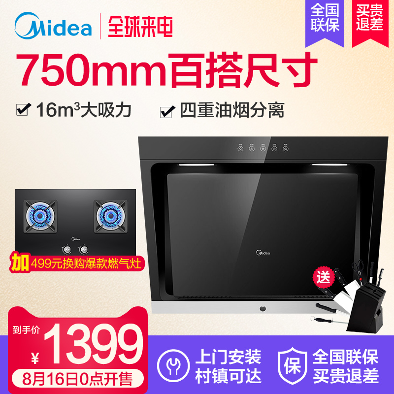 Midea/美的 CXW-200-DJ319抽油煙機壁掛式吸油煙機側吸家用特價小