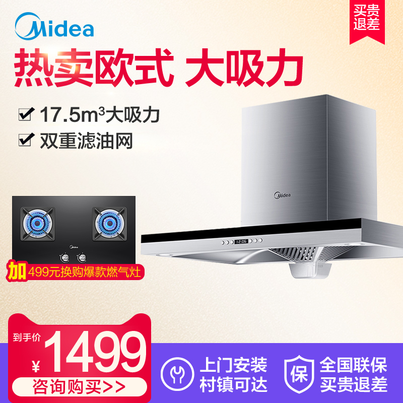 Midea/ÃÀµÄ CXW-200-DT328Îü³éÓÍÑÌ»ú¶¥Îüʽ´óÎüÁ¦¼ÒÓñڹÒʽ