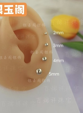 足银999纯银豆豆耳钉防掉养耳洞耳骨钉养耳棒耳环银耳饰睡觉免摘