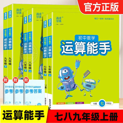 2025秋初中数学运算能手