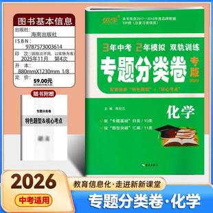 2026中考专题分类卷化学中考总复习资料优学3年中考2年模拟专项真题卷子化学总复习初二初三模拟卷霸试卷专题基础归类中考冲刺试卷
