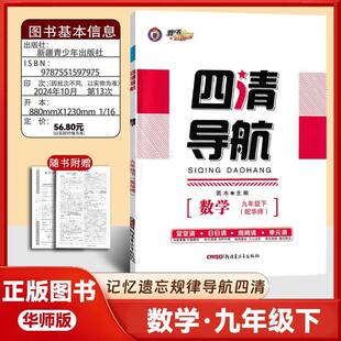 2026版四清导航九年级下册数学华师版同步练习册堂堂清日日清周周清单元清猎豹图书四清导航9年级下册数学初中同步练习册课时作业