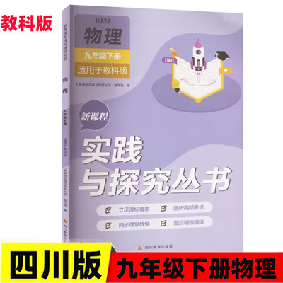 新课程实践与探究丛书初中物理