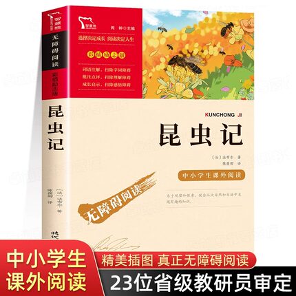 昆虫记三年级必读正版原著完整版法布尔全套课外书小学生四年级阅读课外书必读下册书目美绘商务印书馆老师推荐百科全书儿童版绘本