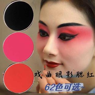 戏曲用品全套腮红胭脂眼影盘京越剧花旦小生儿童舞台演出旦角化妆