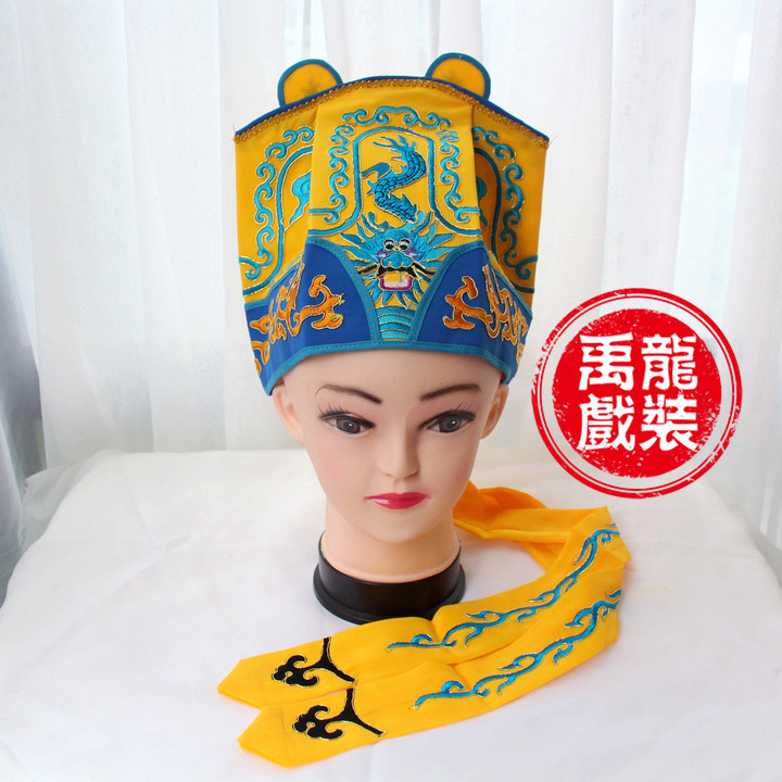 戏曲用品戏剧古装戏服京剧黄梅戏越剧服装盔帽八贤王皇帝帽软皇帽
