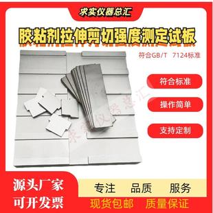 胶粘剂拉伸剪切强度测定试板玻璃片不锈钢片铝片紫铜片100 1.6