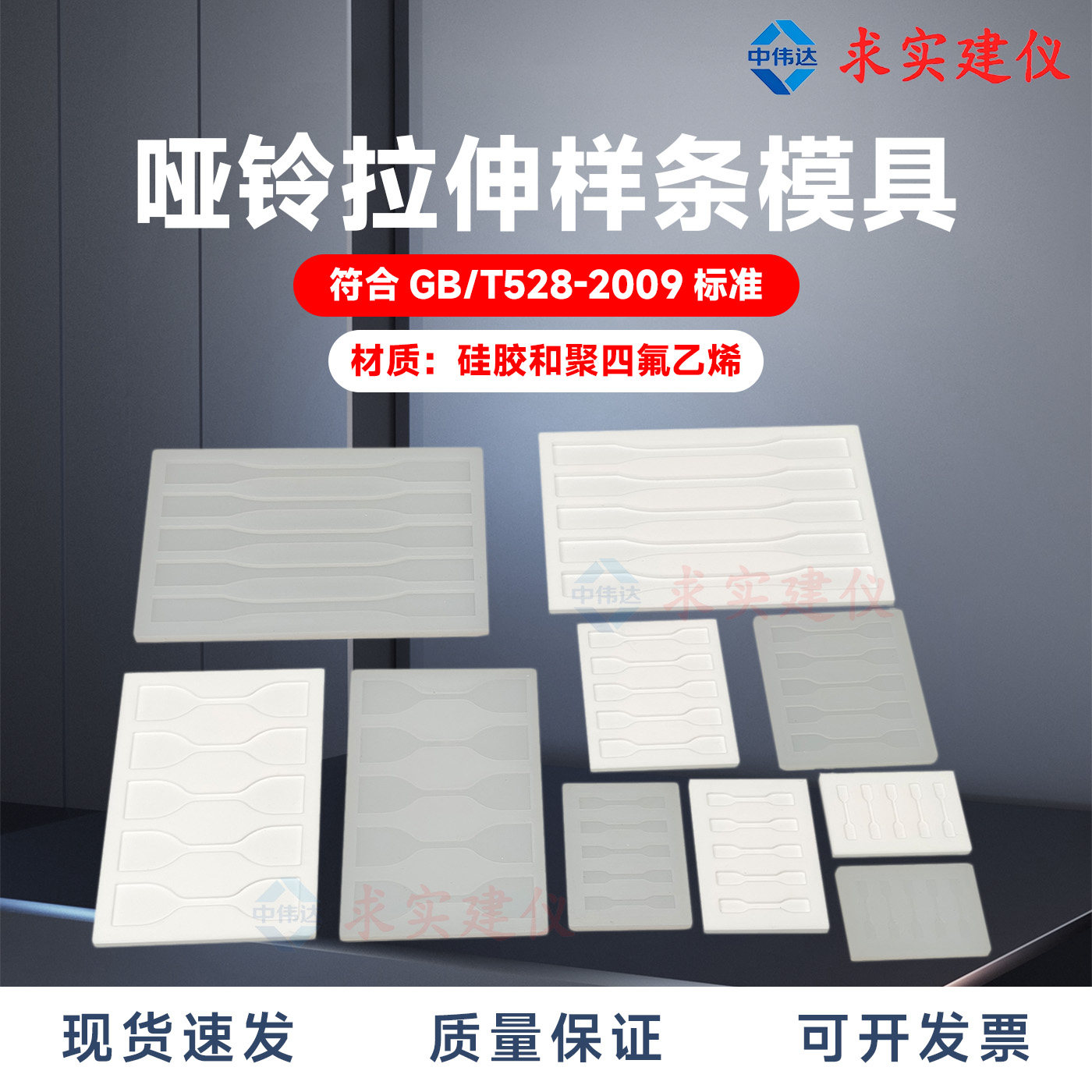 哑铃拉伸试验样条模具加工定制