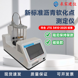JTG3410-2025新标准沥青软化点测定仪环球法高温软化点测试仪