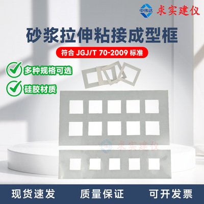 硅胶砂浆成型框硅胶框十联六联