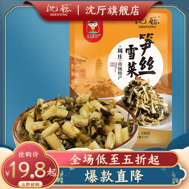 笋丝雪菜阿婆开袋即食