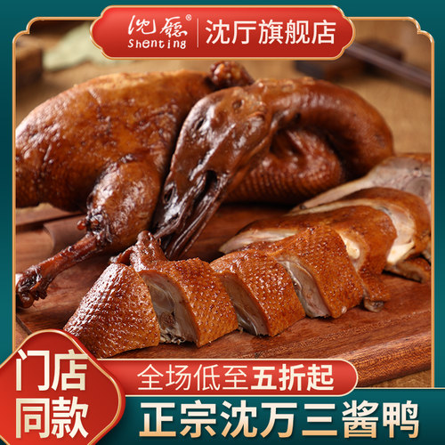 苏州特产小吃美食包邮600g酱鸭