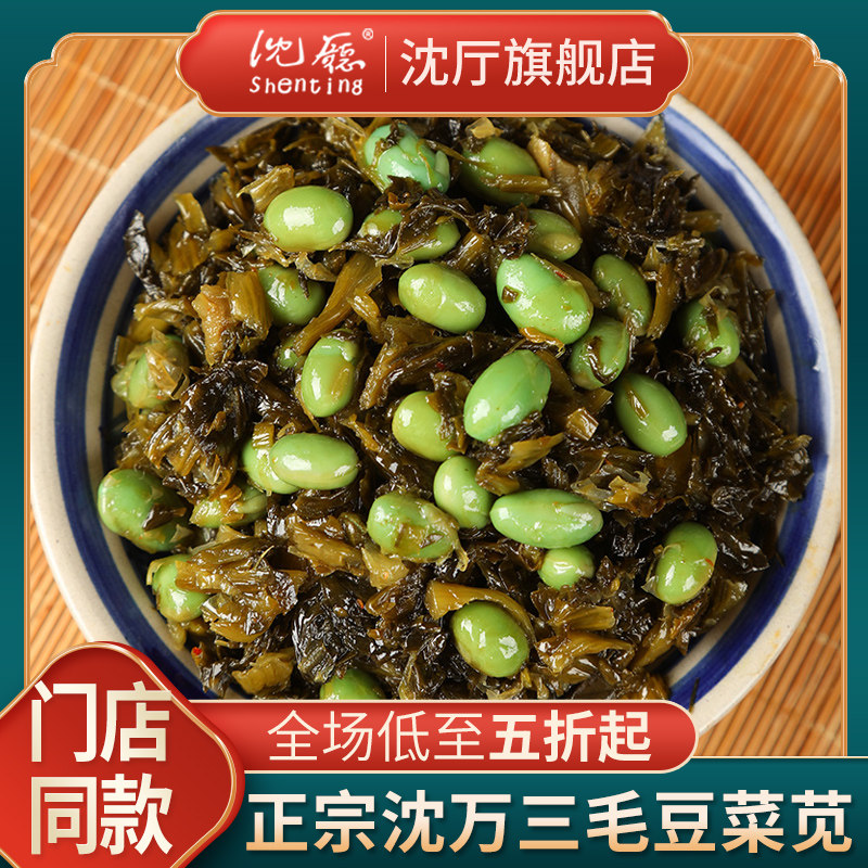沈厅沈万三香辣毛豆菜苋下饭菜