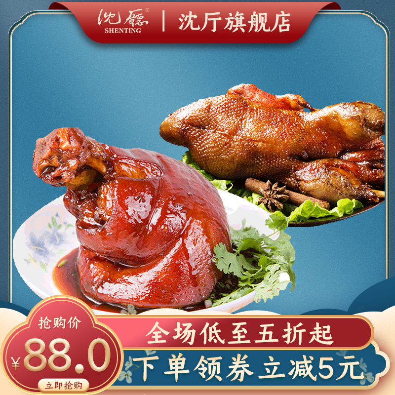 沈厅组合整只酱鸭卤味肉类熟食